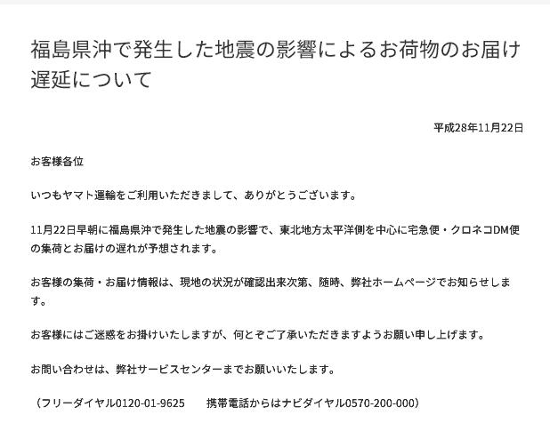 日本福鳥地震，多地物流受影響