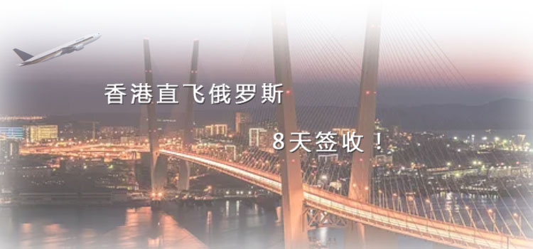 俄羅斯特快專(zhuān)線(xiàn)